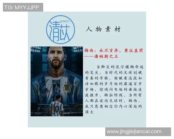 当前全球足球球星排名第一是谁他背后的传奇故事与成就分析 当前全球足球球星排名第一是谁他背后的传奇故事与成就分析