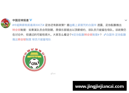 欧洲足球：球员合同与转会市场的经济分析