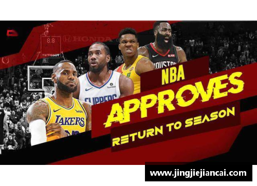 探索NBA如何被最佳化地销售