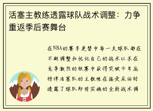 活塞主教练透露球队战术调整：力争重返季后赛舞台